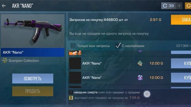 нашел дорогие наклейки в стендофф 2 смотреть онлайн