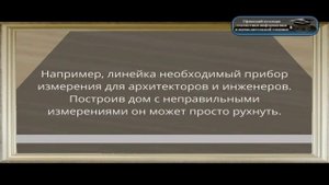 Метрология