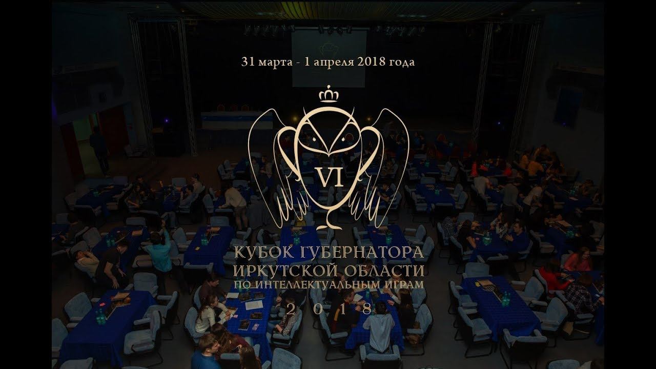 Интервью команд с VI Кубка губернатора Иркутской области смотреть онлайн