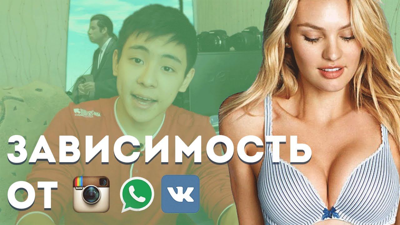 ЗАВИСИМОСТЬ ОТ ИНТЕРНЕТА!