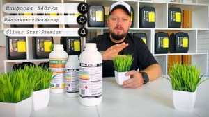 Сверх Мощный гербицид BIO-KILLER