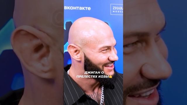 Джиган рассказал о прелестях козы #юмор #звезды