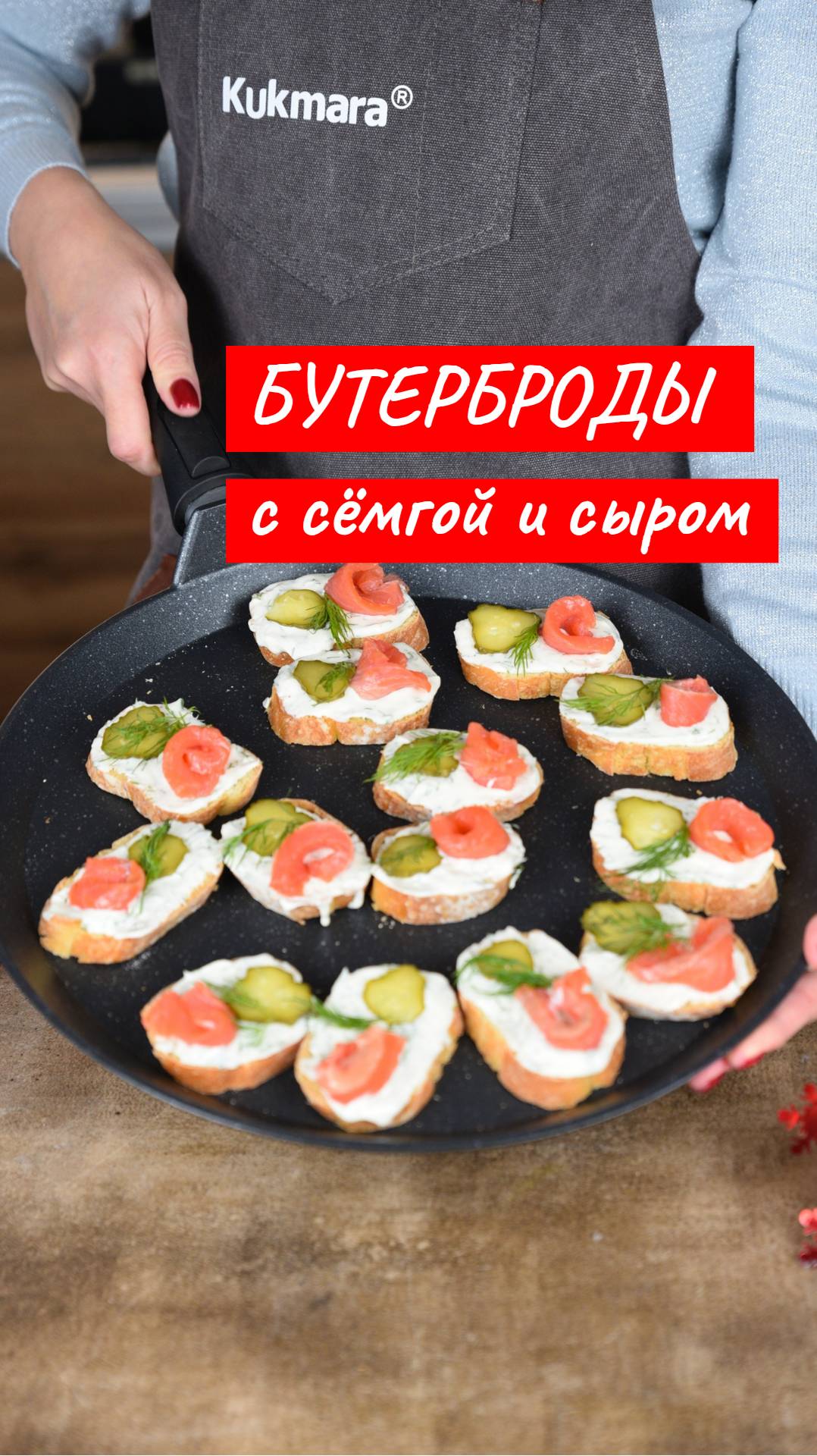 Бутерброды с семгой и творожным сыром | Рецепт от Kukmara