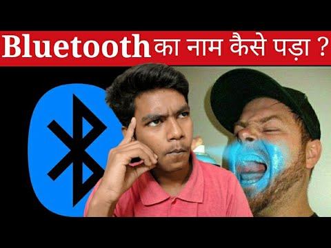 ब्लूटूथ का नाम कैसे पड़ा ? || How was bluetooth named? || TF Ep 1 смотреть онлайн