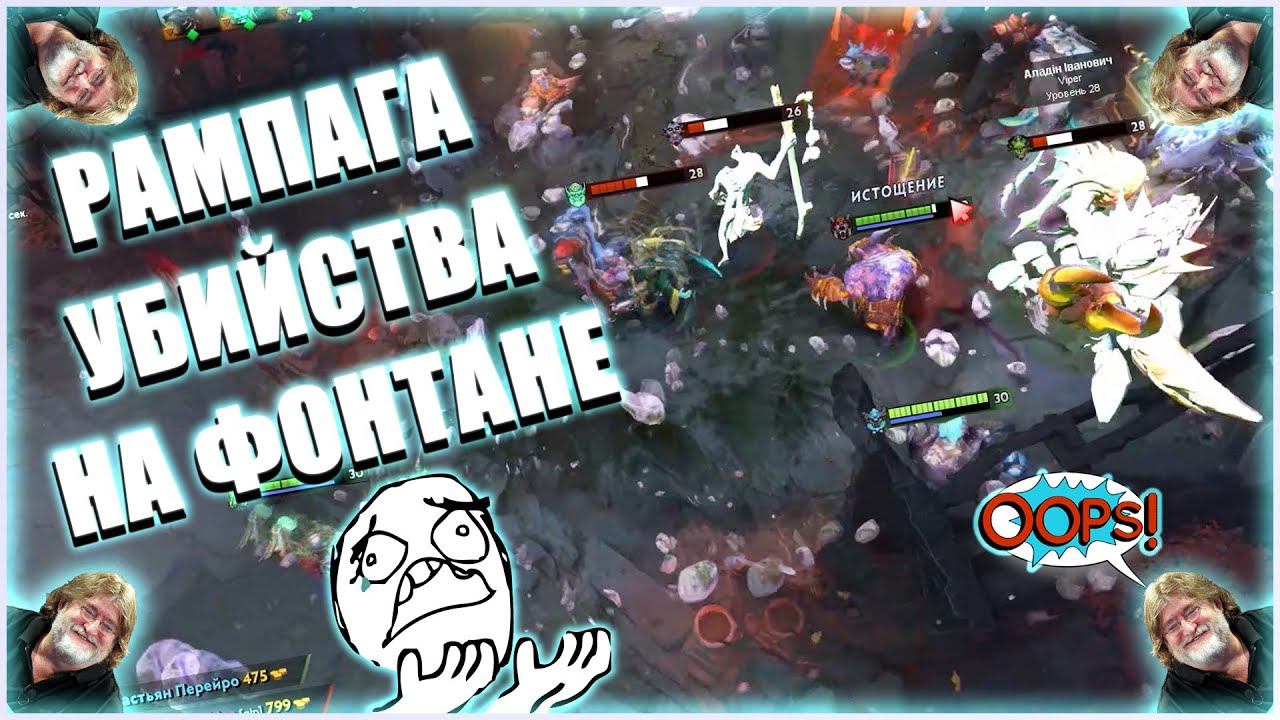 ДОТА 2 DOTA HYPE | ЗАХВАТИЛИ ФОНТАН ВРАГОВ | ДОТА 2 смотреть онлайн
