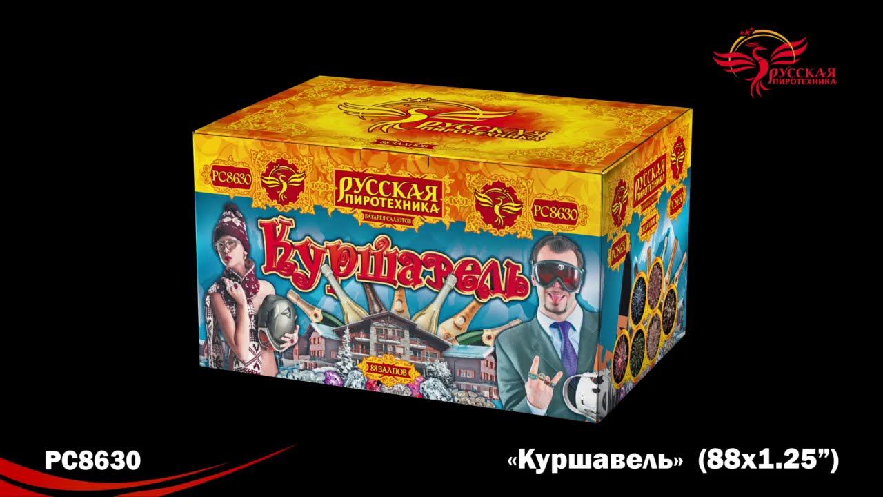 Батарея салютов РС8630 Куршавель смотреть онлайн