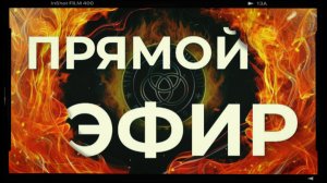 ⁂ ВЕЧЕРНЯЯ ПРОПОВЕДЬ ⁂