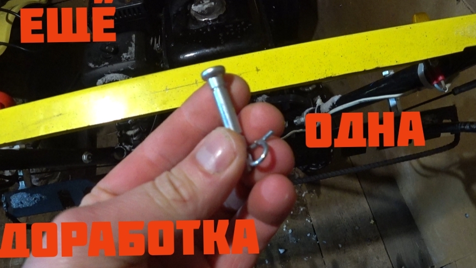 Ещё одна маленькая, но полезная доработка снегоуборщика. смотреть онлайн