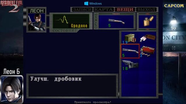 Resident Evil 2 (1998) PC. Леон Б #3 ФИНАЛ