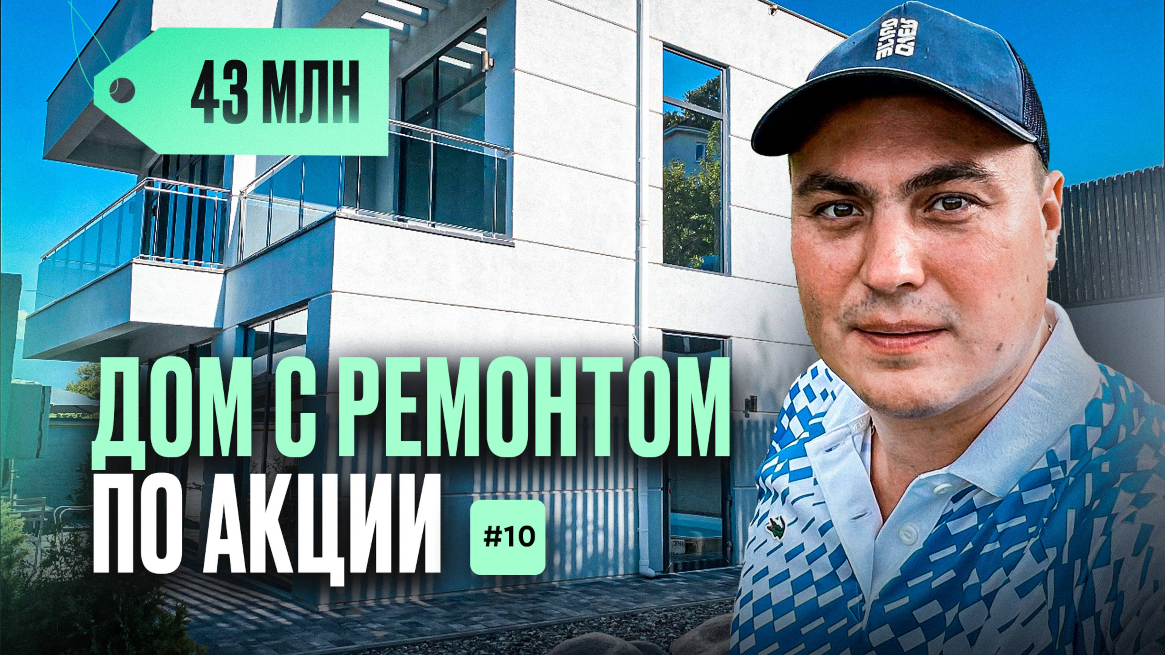 Дом в Сочи у моря | купить дом в Сочи | дом в Сочи с бассейном | продажа домов в Сочи. коттедж Сочи