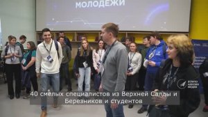 Научно-техническая конференция молодёжи ВСМПО-АВИСМА