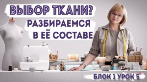 Ткани: Происхождение и свойства материалов