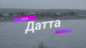 Ролик Датта 2024