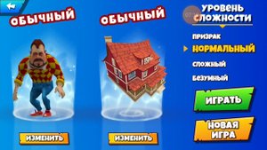ИГРА.Привет, сосед.4 - серия#Даукаигры