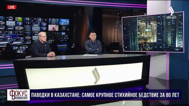 Паводки в Казахстане | Фокус внимания
