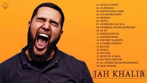 JAHKHALIB _ Все Песни, Лучшие треки Зиверт 2021