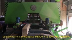 Пиление на горизонтальной широколенточной пилораме MEBOR HTZ 1100 PRO