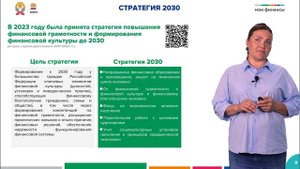 2. Финансовая грамотность и финансовая культура в контексте жизни современного человека