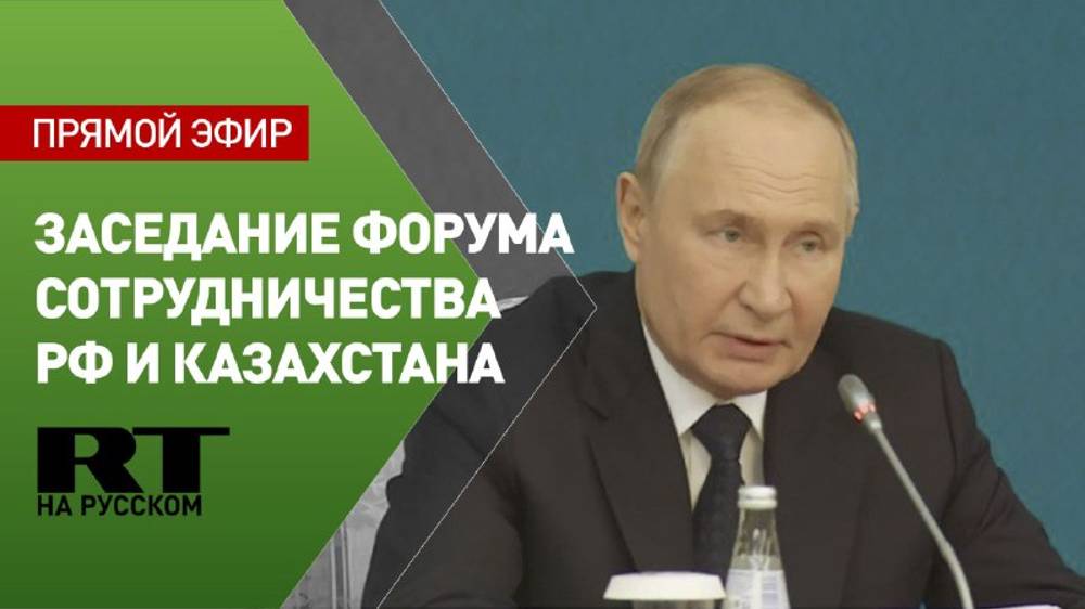 Путин участвует в заседании Форума межрегионального сотрудничества России и Казахстана