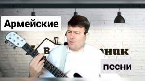 Армейские песни под гитару в прямом эфире с Исмаилом Юлдашевым.