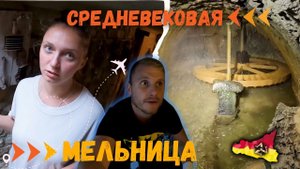 Как делали муку в древние времена!?Средневековая мельница 17 века.Кава Испика.Часть 2