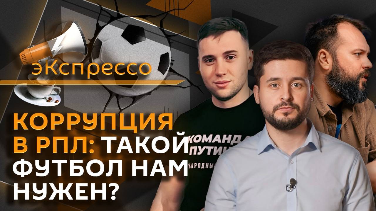 эКспрессо. Урегулирование конфликта на Украине, футбольные скандалы и школьное питание