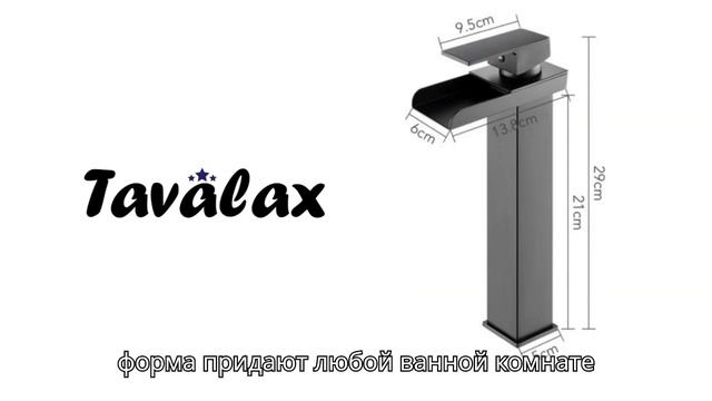 Высокий умывальник, черный смеситель для воды Tavalax  722 RU
