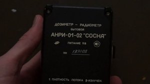 Радиометр Анри-01-02 «Сосна»