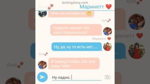 Переписка |Али, Маринетт, Адриана, Луки, Нино, Хлои, Лилы, СК, ЛБ| °•5 часть•°