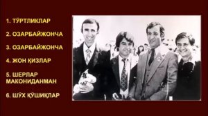 ШЕРАЛИ ЖЎРАЕВ. ТЎЙДАГИ ЖОНЛИ ИЖРОЛАР. "РЕТРО ҚЎШИҚЛАР ЖАМЛАНМАСИ"