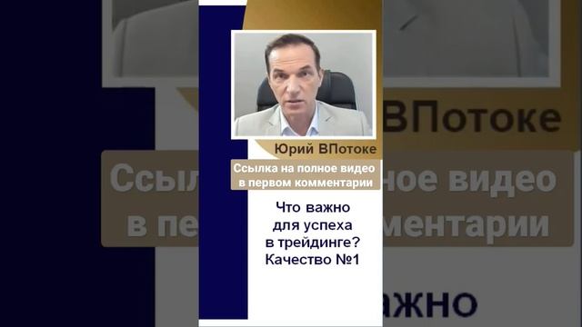 Часть 2. Главное качество успешного трейдера для получения прибыли от биржевой торговли