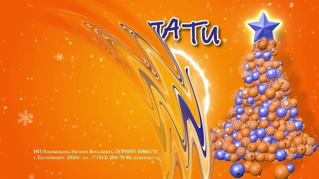 Баскопати В Екатеринбурге Цена