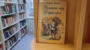 Книжная выставка к 175-летию Фрэнсис Бернетт открылась в Даниловском районе