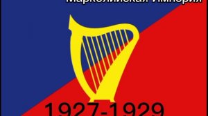 Эволюция флагов Марколии 1266-Настоящее время