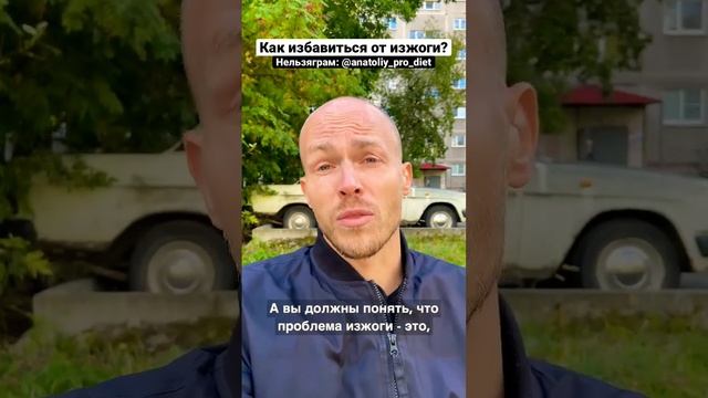 Как избавиться от изжоги? #изжога #здоровье #кето