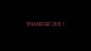 СЦП-ФОНД : SCP - 2935
