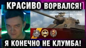 19CaHTuMeTPoB ★ КРАСИВО ВОРВАЛСЯ! Я КОНЕЧНО НЕ КЛУМБА, НО И НЕ JOVE!