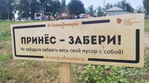 Бирск. Экологический фестиваль 2023