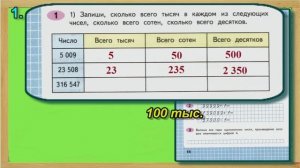 Страница 16 Задание 1 Рабочая тетрадь Математика Моро 4 класс Часть 1