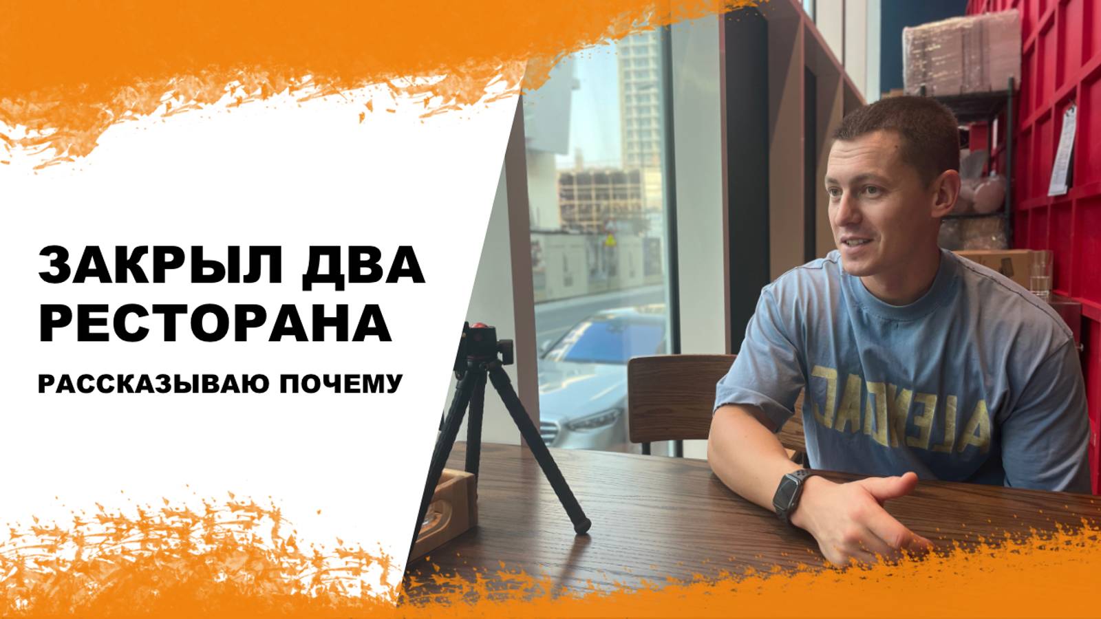 Почему закрыл 2 ресторана? Специальный выпуск!⚡️