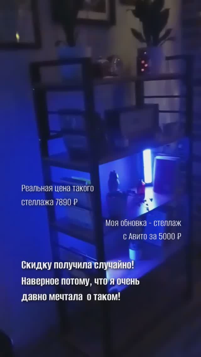 Новый Стеллаж с Авито за 5000 ₽, о котором мечтала 😇