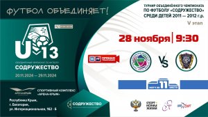 ФИНАЛ за 11-ое место | U-13 | Сборная Запорожской области 2012 г.р. vs СК «Аматор» (пгт. Новотроицк)