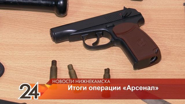 В Нижнекамске подвели итоги операции «Арсенал» смотреть онлайн