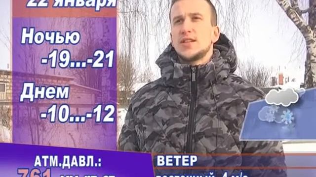 КунгурТВ 19 01 2018 Погода от народа на 2201