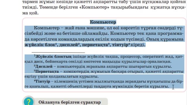 6 сынып Информатика 24 сабақ Нұсқама және сілтемелер  Практикада қолдану