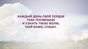 №203 Открываю глаза