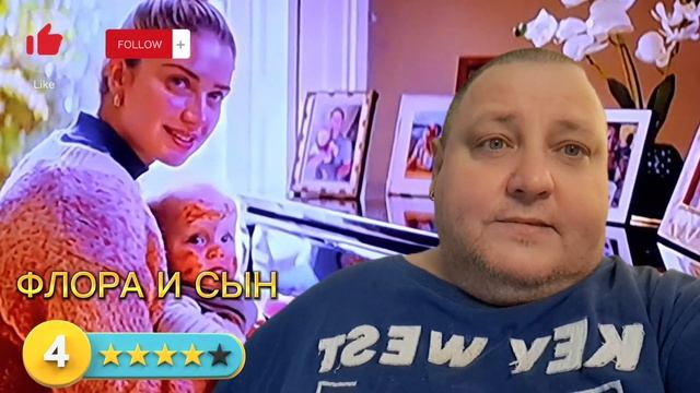 ФЛОРА И СЫН