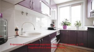 В продаже 2-х комнатная квартира в г.Бердск на ул Пушкина д.177
