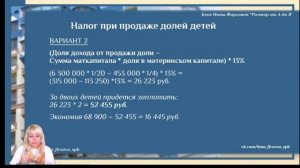 Платим минимальные налоги при продаже детских долей после использования материнского капитала