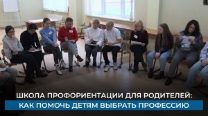 Школа профориентации для родителей: как помочь детям выбрать профессию